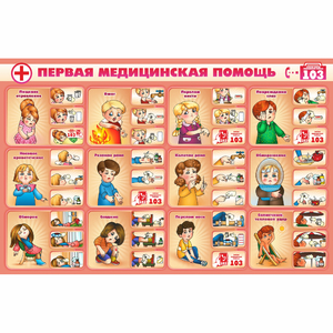 Стенд "Первая помощь" - fgospostavki.ru - Асбест