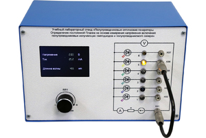Учебный лабораторный стенд «Полупроводниковые оптические генераторы. Определение постоянной Планка на основе измерения напряжения включения полупроводниковых излучающих светодиодов и полупроводникового лазера» - fgospostavki.ru - Асбест