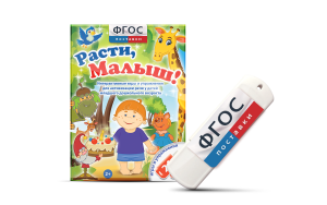 Игры для активизации речи детей "Расти, малыш!" - fgospostavki.ru - Асбест