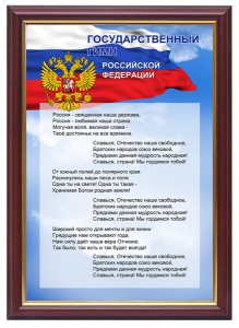Гимн России - fgospostavki.ru - Асбест