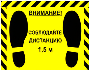 Наклейка стоп-линия 475*345мм - fgospostavki.ru - Асбест