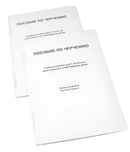 Пособие для слабовидящих - Черчение 7-8 класс - fgospostavki.ru - Асбест