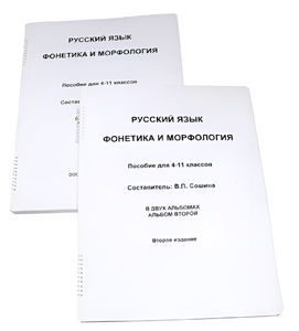 Пособие для слабовидящих - Русский язык (фонетика и морфология) - fgospostavki.ru - Асбест