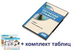 Интерактивный наглядный комплекс для начальной школы "Обучение грамоте" - fgospostavki.ru - Асбест