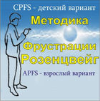 Комплект методик для диагностики фрустрированности (С. Розенцвейг) комплект для группового тестирования - fgospostavki.ru - Асбест