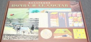 Коллекция "Почва и ее состав" - fgospostavki.ru - Асбест