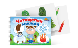 Открытки для развития логики "Четвертый лишний" - fgospostavki.ru - Асбест