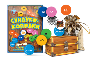 Игровой тренажер для чтения слогов и слов "Сундуки-копилки" - fgospostavki.ru - Асбест