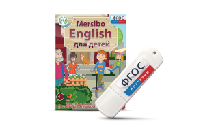 Игры для активизации разговорной речи "Mersibo English для детей" на USB - носителе - fgospostavki.ru - Асбест