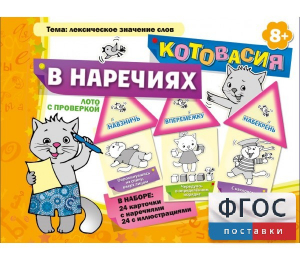 Котовасия в наречиях - fgospostavki.ru - Асбест