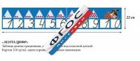Таблица "Лента Цифр" - fgospostavki.ru - Асбест