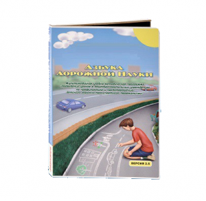 Мультимедийная учебно-методическая программа на CD-диске "Азбука дорожной науки" по профилактике детского дорожно-транспортного травматизма - fgospostavki.ru - Асбест