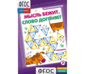 Мысль бежит, слово догоняет - fgospostavki.ru - Асбест