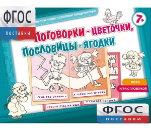 Поговорки-цветочки - fgospostavki.ru - Асбест