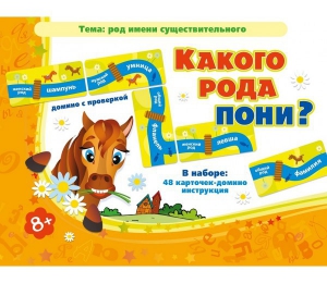 Какого рода пони? - fgospostavki.ru - Асбест