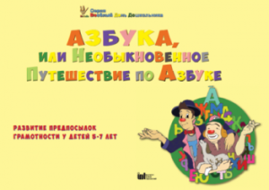 CD "Режим дня и навыки самообслуживания в песнях. Азбука, или Необыкновенное Путешествие по Азбуке." - fgospostavki.ru - Асбест
