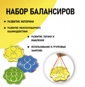 Набор балансиров из 3-х штук - fgospostavki.ru - Асбест