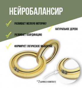 Нейробалансир большой - fgospostavki.ru - Асбест