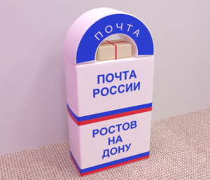 Сюжетно-ролевая игра «Почта» - fgospostavki.ru - Асбест