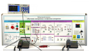 Лабораторная установка "Изучение электронных телефонных аппаратов" - fgospostavki.ru - Асбест