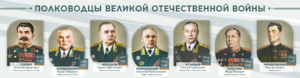 Стенды "Полководцы Великой Отечественной войны" Вариант 1 - fgospostavki.ru - Асбест