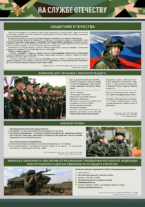 Стенд "На службе Отечеству" Вариант 1 - fgospostavki.ru - Асбест