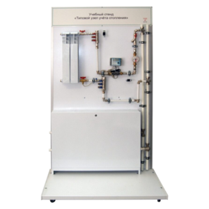 Учебный стенд «Типовой узел учета отопления» - fgospostavki.ru - Асбест