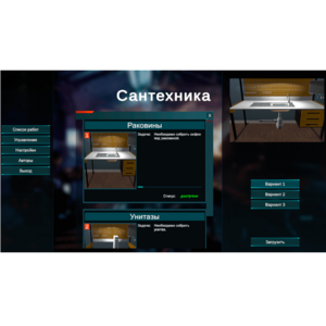 Виртуальный лабораторный практикум «Сантехника» (виртуальный конструктор) - fgospostavki.ru - Асбест