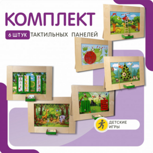 Комплект тактильных панелей №1 - fgospostavki.ru - Асбест