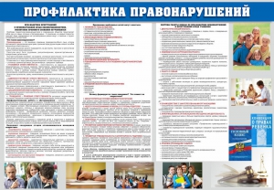 Стенд "Профилактика правонарушений" - fgospostavki.ru - Асбест