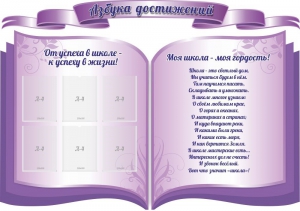 Стенд "Азбука достижений" (резной стенд из 3-х частей) - fgospostavki.ru - Асбест