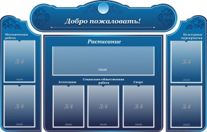 Стенд наглядный "Визитка школы" - fgospostavki.ru - Асбест