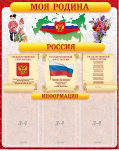 Стенд "Моя Родина" - fgospostavki.ru - Асбест