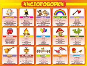 Стенд "Чистоговорки", часть 1 - fgospostavki.ru - Асбест
