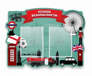 Стенд резной "Уголок безопасности" - fgospostavki.ru - Асбест