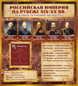 Стенд "Российская Империя" - fgospostavki.ru - Асбест