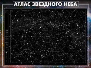 Стенд "Атлас звездного неба" - fgospostavki.ru - Асбест