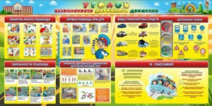 Стенд "Уголок безопасности дорожного движения" Вариант 5 - fgospostavki.ru - Асбест