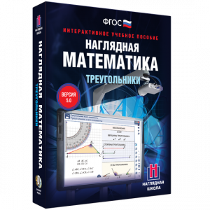 Наглядная математика. Треугольники - fgospostavki.ru - Асбест