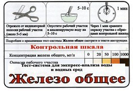 Тест-система «Железо общее» - fgospostavki.ru - Асбест