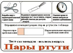 Тест-система «Пары ртути» - fgospostavki.ru - Асбест