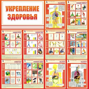 Стенд "Укрепление здоровья" - fgospostavki.ru - Асбест
