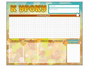 Стенд-уголок магнитно-маркерный "К уроку" - fgospostavki.ru - Асбест