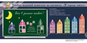 "В городе чисел". Для лучшего понимания и запоминания состава чисел первого десятка - fgospostavki.ru - Асбест