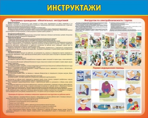 Стенд "Инструктажи" - fgospostavki.ru - Асбест