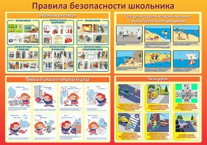 Стенд "Правила безопасности школьника" - fgospostavki.ru - Асбест
