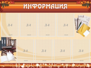 Стенд "Информация" Вариант 14 - fgospostavki.ru - Асбест