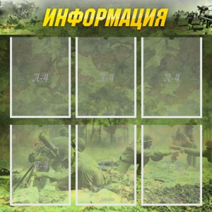Стенд "Информация" Вариант 5 - fgospostavki.ru - Асбест