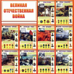 Стенд "Великая Отечественная война" - fgospostavki.ru - Асбест