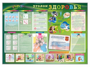 Стенд-уголок "Уголок здоровья" Вариант 1 - fgospostavki.ru - Асбест